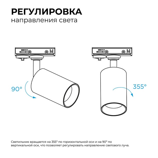 Трековый светильник Apeyron 25-01 Фото № 9