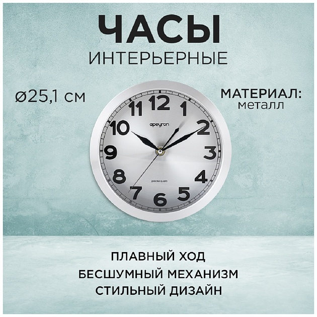 Часы настенные Apeyron ML2207-191-1 изображение 2 Часы настенные Apeyron ML2207-191-1 Фото № 2
