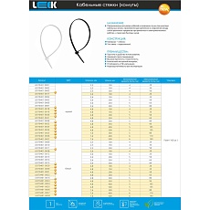 Кабельная стяжка-хомут LEEK 3,6х250 мм LE070401-0006 1
