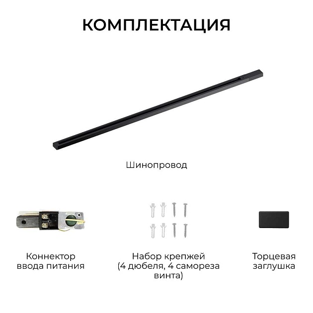 Шинопровод однофазный Apeyron R45-08 Фото № 3