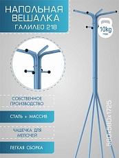 Напольная вешалка Мебелик Галант 218 007163 4