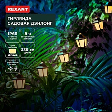 Уличная гирлядна REXANT 602-2430