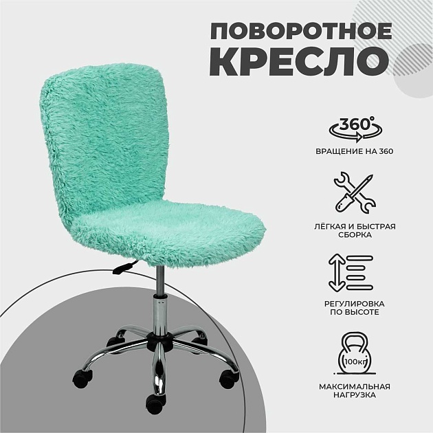 Детское кресло AksHome Fluffy мятный, искусственный мех 86384 изображение 4 Детское кресло AksHome Fluffy мятный, искусственный мех 86384 Фото № 4