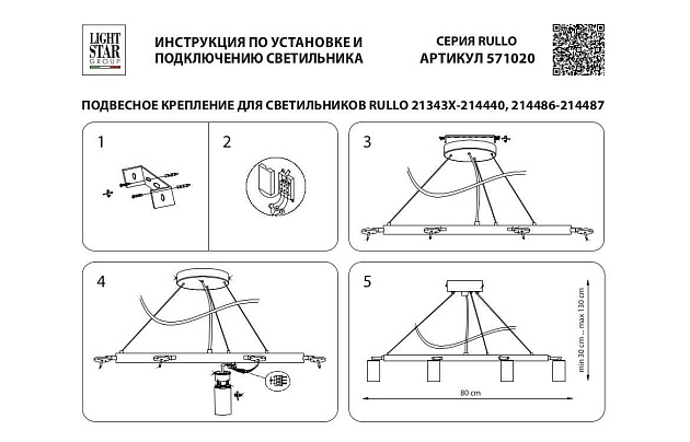 Основа для люстры Lightstar Rullo 571020 Фото № 2