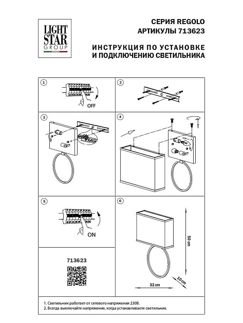 Настенный светильник Lightstar Regolo 713623 Фото № 2