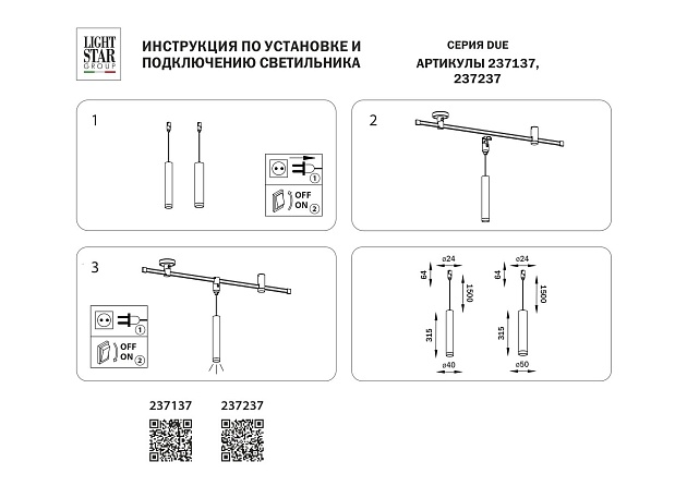 Трековый светодиодный светильник Lightstar Due 237137 изображение 2 Трековый светодиодный светильник Lightstar Due 237137 Фото № 2