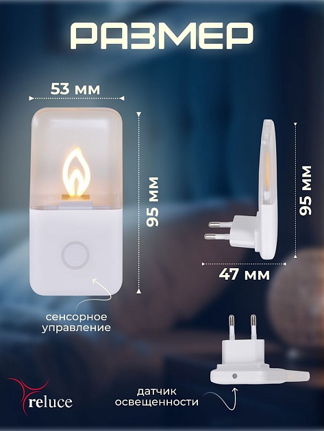Ночник Reluce (2 шт) 00302-0.2-01 Фото № 5