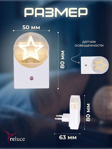 Ночник Reluce (2 шт) 02340-0.2-01 Фото № 5
