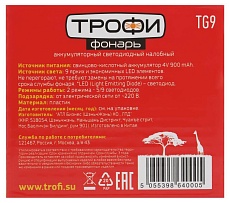 Налобный светодиодный фонарь ЭРА Трофи аккумуляторный 76х92х72 50 лм TG9 C0045557 3