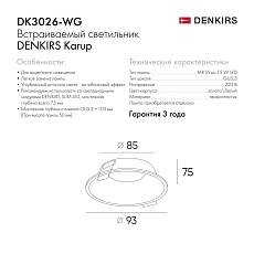 Встраиваемый светильник Denkirs Karup DK3026-WG 1