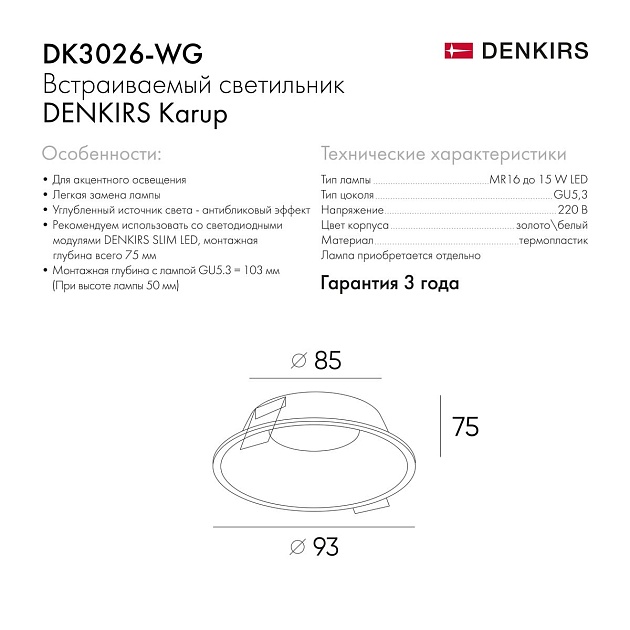 Встраиваемый светильник Denkirs Karup DK3026-WG изображение 2 Встраиваемый светильник Denkirs Karup DK3026-WG Фото № 2