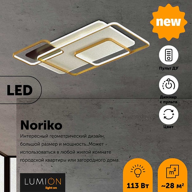 Потолочный светодиодный светильник Lumion Ledio Noriko 5276/99CL изображение 2 Потолочный светодиодный светильник Lumion Ledio Noriko 5276/99CL Фото № 2