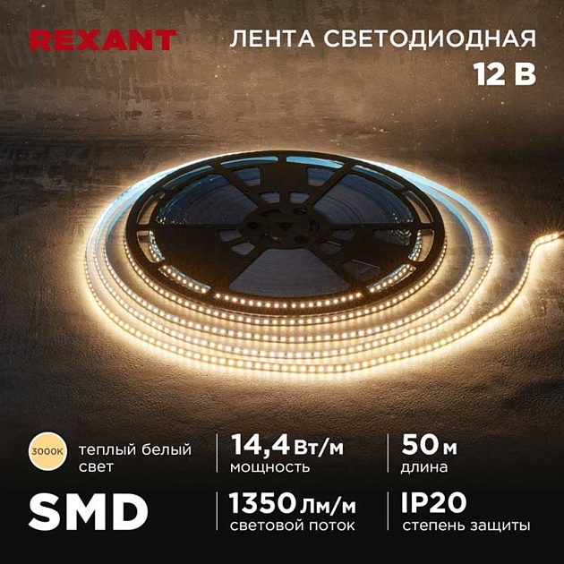 Светодиодная лента REXANT 141-218 Фото № 1