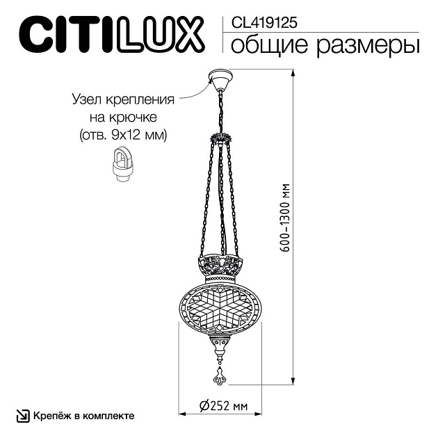 Подвесной светильник Citilux Каир CL419125 изображение 23 Подвесной светильник Citilux Каир CL419125 Фото № 23