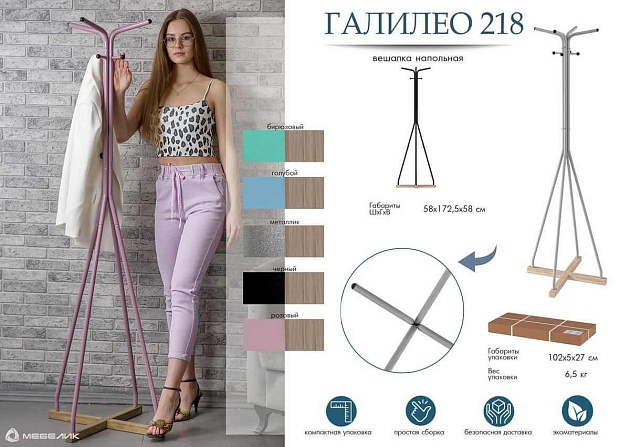 Напольная вешалка Мебелик Галант 218 007164 Фото № 6