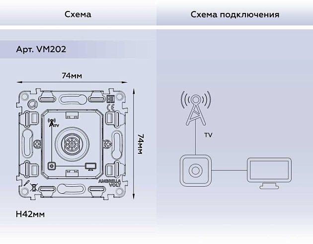 ТВ-розетка AMBRELLA VOLT VM202 изображение 3 ТВ-розетка AMBRELLA VOLT VM202 Фото № 3