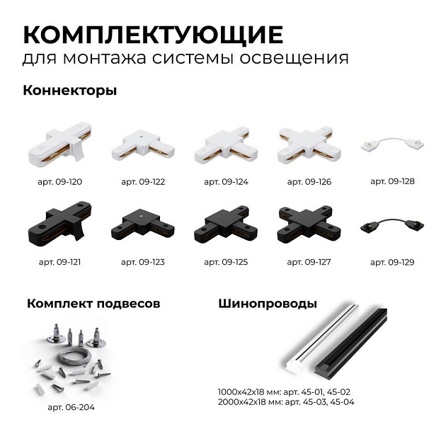 Шинопровод однофазный Apeyron 45-01 Фото № 3