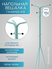 Напольная вешалка Мебелик Галант 213 007159 5