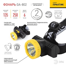 Налобный светодиодный фонарь ЭРА Практик аккумуляторный 75x67 135 лм GA-802 Б0033765 3