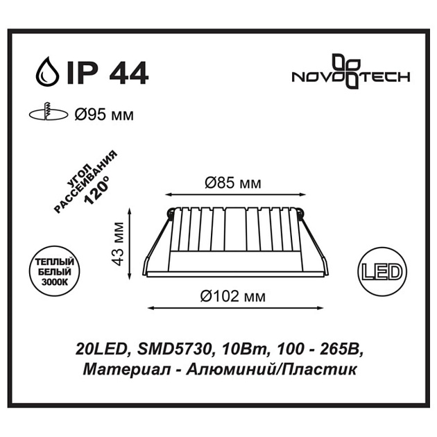 Встраиваемый светодиодный светильник Novotech Spot Drum 357601 Фото № 2
