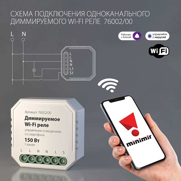 Диммируемое Wi-Fi реле Elektrostandard (Умный дом) 76002/00 a054333 изображение 2 Диммируемое Wi-Fi реле Elektrostandard (Умный дом) 76002/00 a054333 Фото № 2