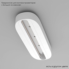 Основание для трековых светильников Crystal Lux CLT 0.213 05 WH 3