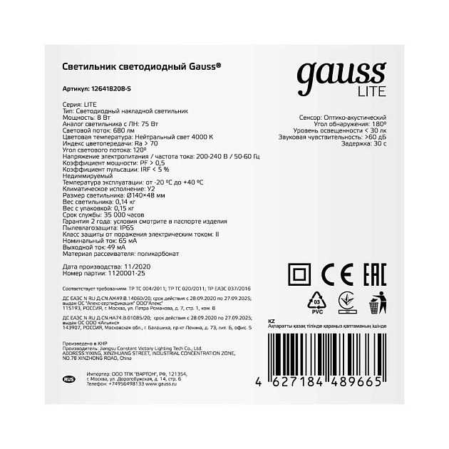 Настенно-потолочный светодиодный светильник Gauss Eco IP65 126418208 изображение 4 Настенно-потолочный светодиодный светильник Gauss Eco IP65 126418208 Фото № 4