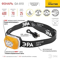 Налобный светодиодный фонарь ЭРА Практик аккумуляторный 400 лм GA-810 Б0052318 1