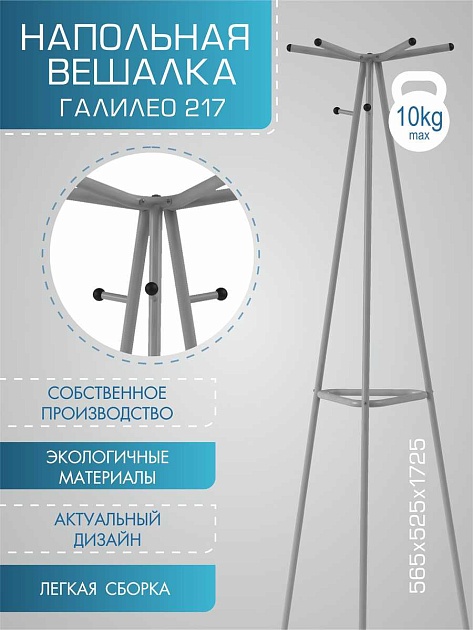 Напольная вешалка Мебелик Галант 217 007157 изображение 4 Напольная вешалка Мебелик Галант 217 007157 Фото № 4