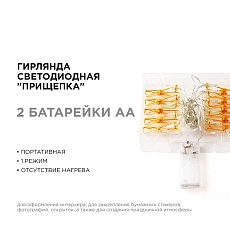 Гирлянда светодиодная Apeyron прищепка 15-59 1