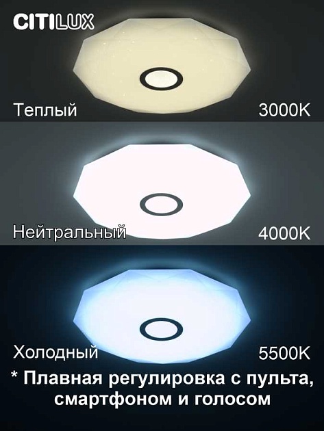 Потолочный светодиодный светильник Citilux Диамант Смарт CL713A60G изображение 32 Потолочный светодиодный светильник Citilux Диамант Смарт CL713A60G Фото № 32
