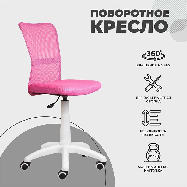 Детское кресло AksHome Eva розовый, сетка 75282 Фото № 3