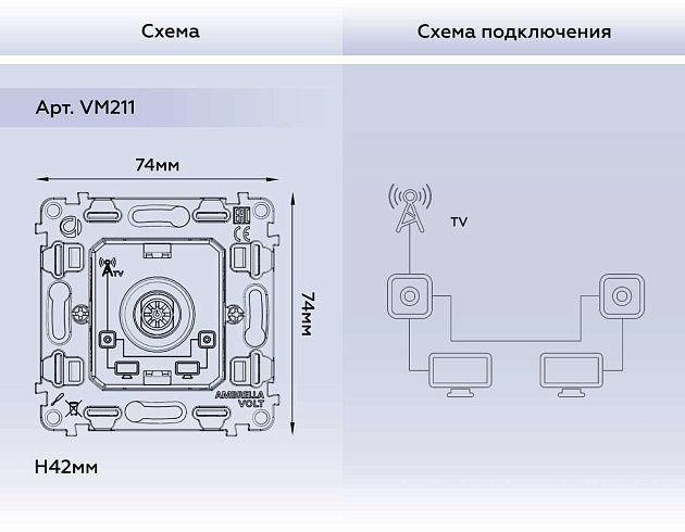 ТВ-розетка AMBRELLA VOLT VM211 Фото № 3
