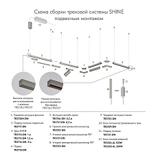 Вставка декоративная Denkirs Shine Base TR5737-DN 2