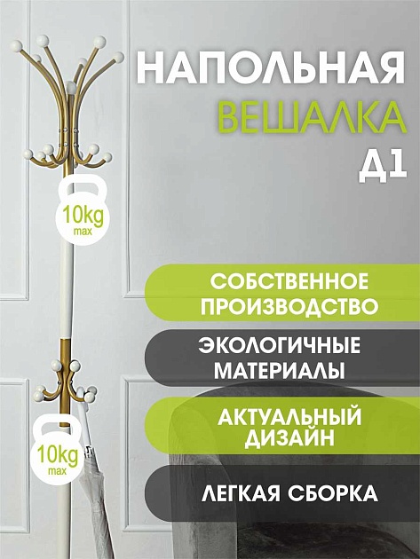 Напольная вешалка Мебелик Д 1 000532 изображение 5 Напольная вешалка Мебелик Д 1 000532 Фото № 5