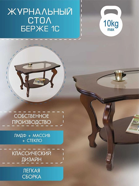 Журнальный стол Мебелик Берже 1С 001498 Фото № 4