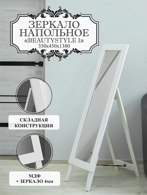 Зеркало напольное Мебелик BeautyStyle 1 008306 Фото № 4