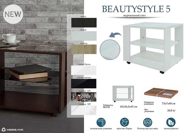Журнальный стол Мебелик BeautyStyle 5 007627 Фото № 3