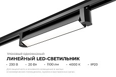 Трековый светодиодный светильник Apeyron 25-11 1