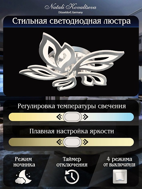 Потолочная светодиодная люстра Natali Kovaltseva Innovation Style 83016 Фото № 2