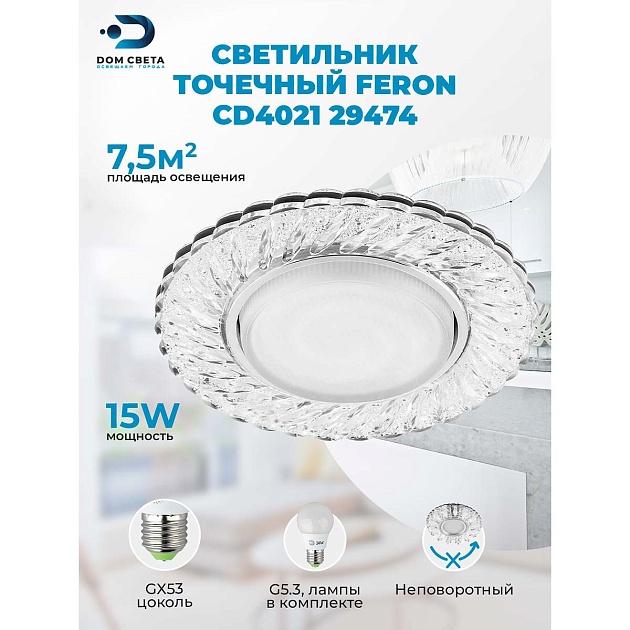 Встраиваемый светильник Feron CD4021 29474 Фото № 8