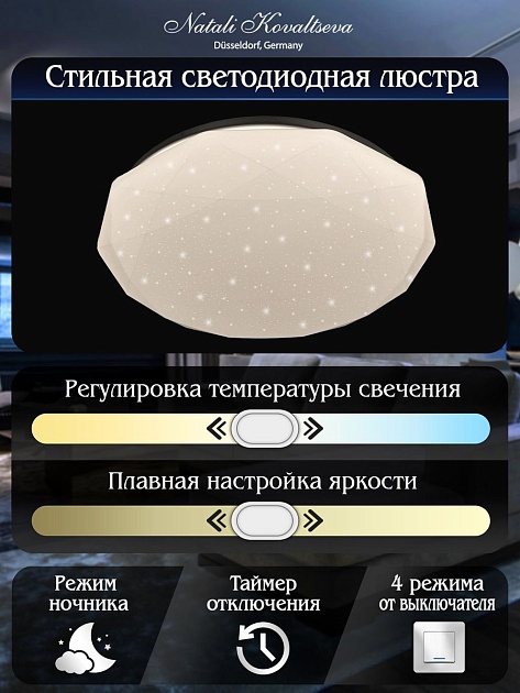 Потолочный светодиодный светильник Natali Kovaltseva Led Lamps 81082 Фото № 2