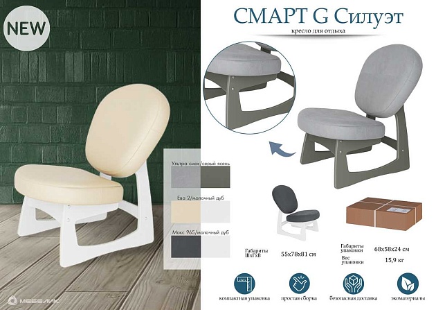 Кресло Мебелик Смарт G Силуэт 008465 Фото № 3