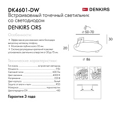 Встраиваемый светодиодный светильник Denkirs Ors DK4601-DW 1