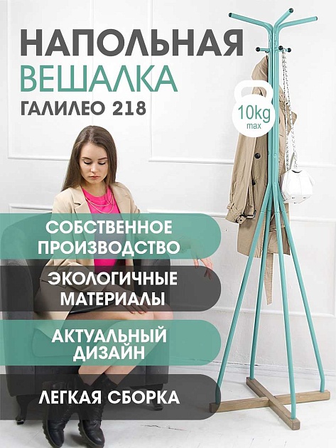 Напольная вешалка Мебелик Галант 218 007164 Фото № 4