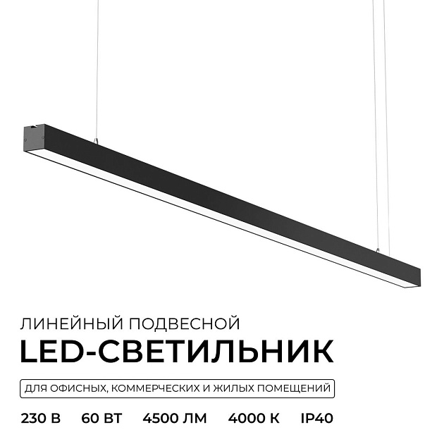Подвесной линейный светодиодный светильник Apeyron Levia 30-41 Фото № 10