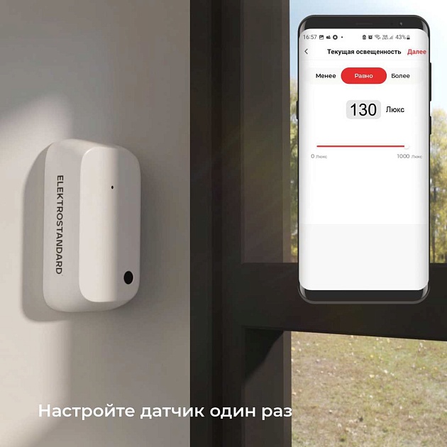 Датчик освещения Wi-Fi Elektrostandard (Умный дом) 76200/00 a060337 Фото № 10
