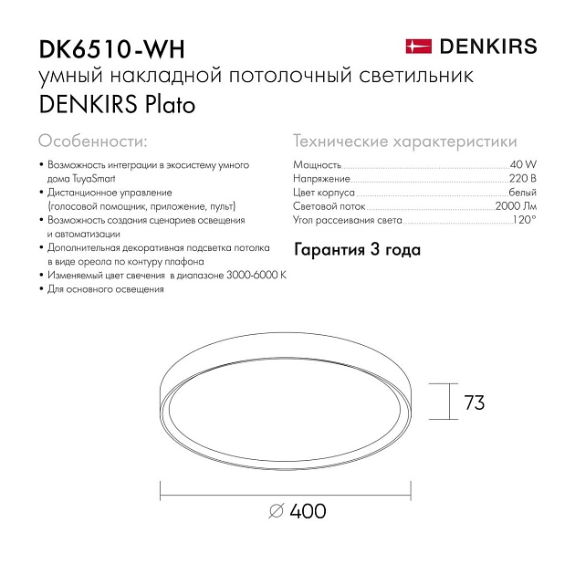 Потолочный светодиодный светильник Denkirs DK6511-WH/1 изображение 3 Потолочный светодиодный светильник Denkirs DK6511-WH/1 Фото № 3