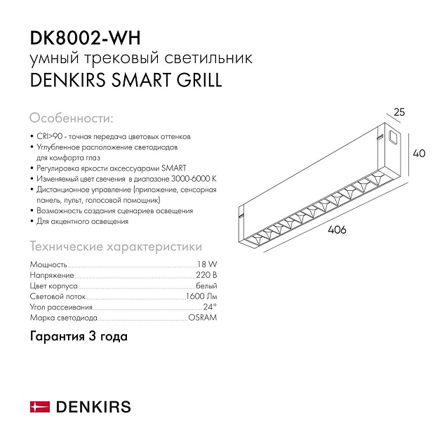 Трековый светодиодный светильник Denkirs Smart Grill DK8002-WH изображение 2 Трековый светодиодный светильник Denkirs Smart Grill DK8002-WH Фото № 2