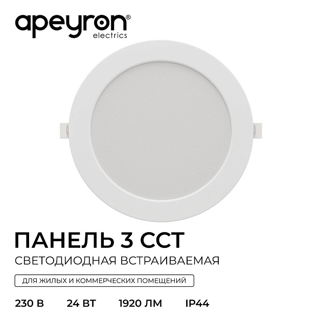Встраиваемая светодиодная панель Apeyron 06-164 Фото № 13